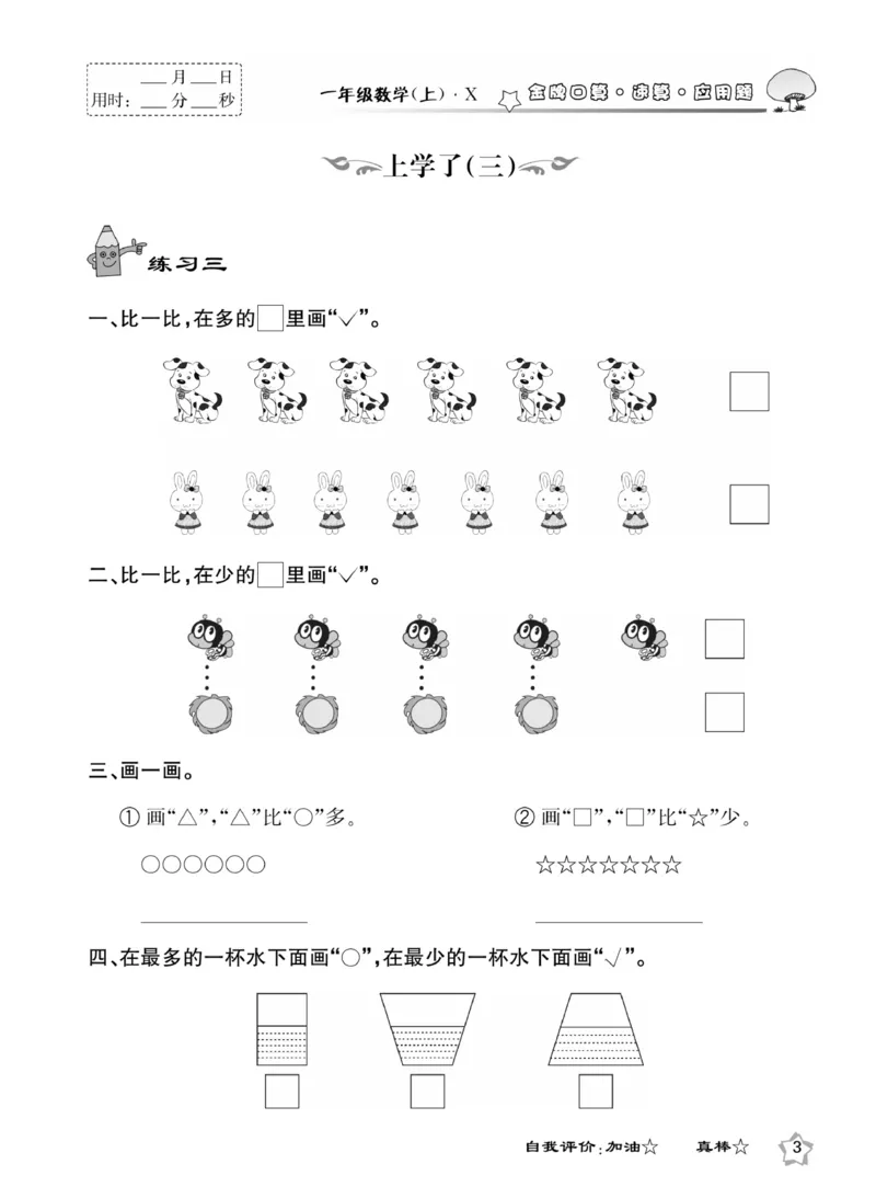 《金牌口算》数学1年级上册（XS）_一年级上下册资料_小学一年级学习资料-25年更新版_1-03、小学一年级数学上册_西师版_10、电子书籍