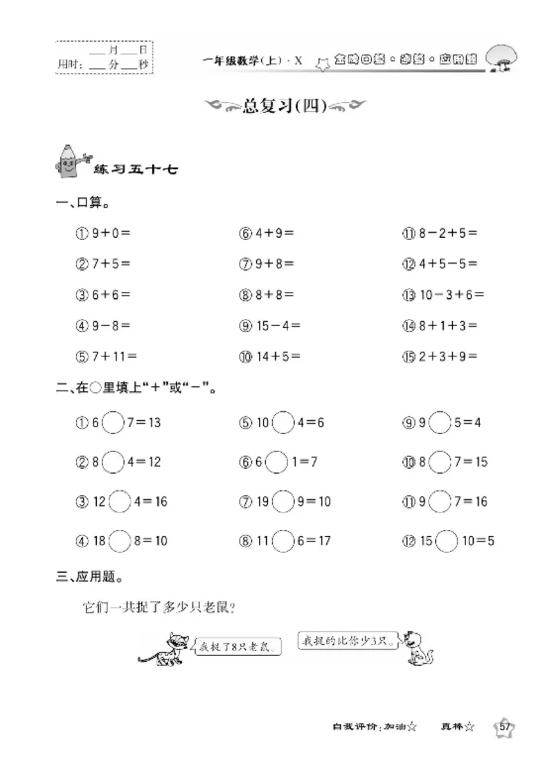 《金牌口算》数学1年级上册（XS）_一年级上下册资料_小学一年级学习资料-25年更新版_1-03、小学一年级数学上册_西师版_10、电子书籍