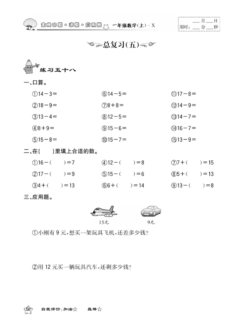 《金牌口算》数学1年级上册（XS）_一年级上下册资料_小学一年级学习资料-25年更新版_1-03、小学一年级数学上册_西师版_10、电子书籍