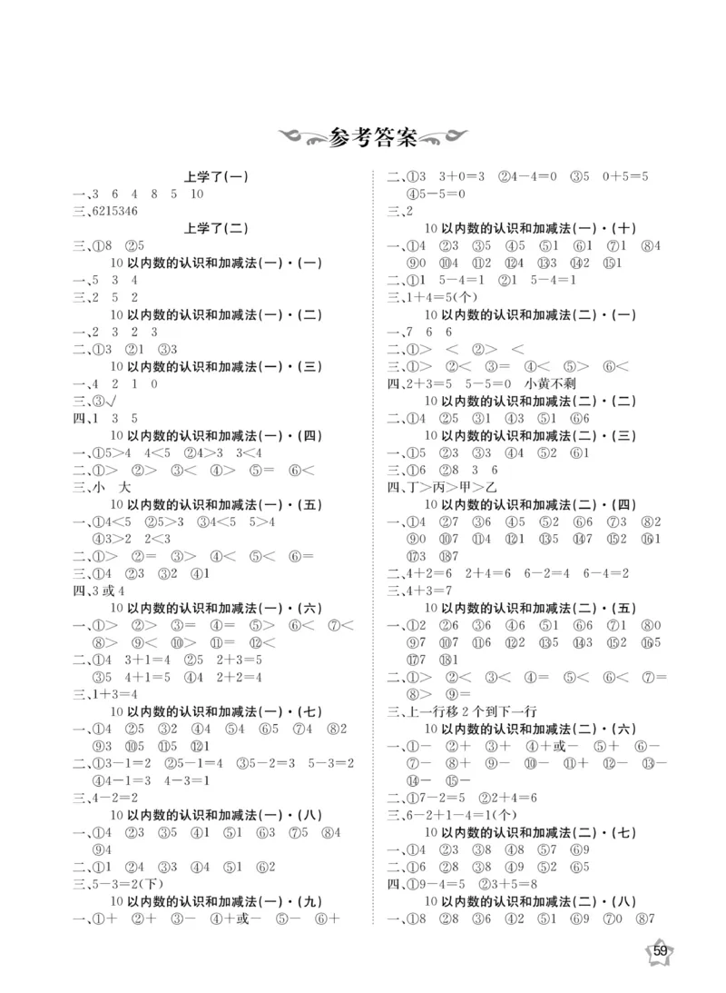 《金牌口算》数学1年级上册（XS）_一年级上下册资料_小学一年级学习资料-25年更新版_1-03、小学一年级数学上册_西师版_10、电子书籍