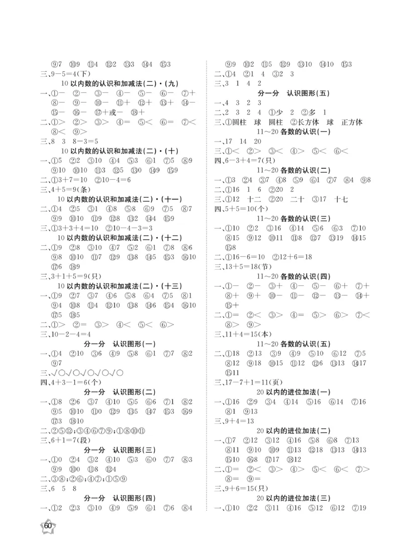 《金牌口算》数学1年级上册（XS）_一年级上下册资料_小学一年级学习资料-25年更新版_1-03、小学一年级数学上册_西师版_10、电子书籍