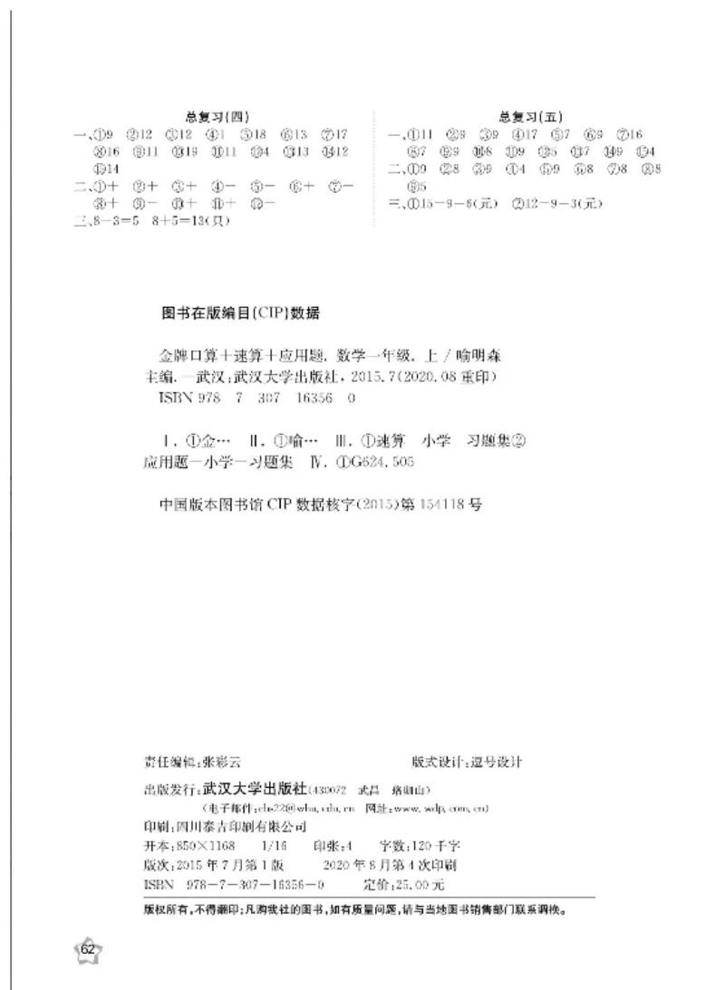 《金牌口算》数学1年级上册（XS）_一年级上下册资料_小学一年级学习资料-25年更新版_1-03、小学一年级数学上册_西师版_10、电子书籍