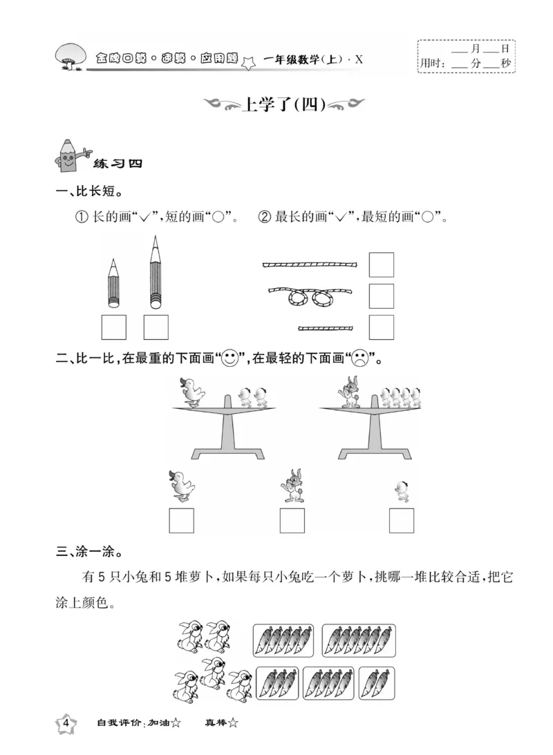 《金牌口算》数学1年级上册（XS）_一年级上下册资料_小学一年级学习资料-25年更新版_1-03、小学一年级数学上册_西师版_10、电子书籍