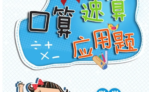 《金牌口算》数学1年级上册（XS）_一年级上下册资料_小学一年级学习资料-25年更新版_1-03、小学一年级数学上册_西师版_10、电子书籍