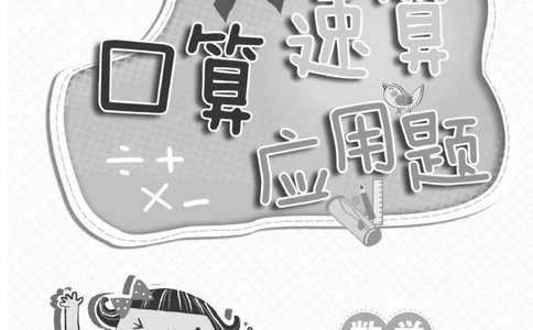 《金牌口算》数学1年级上册（XS）_一年级上下册资料_小学一年级学习资料-25年更新版_1-03、小学一年级数学上册_西师版_10、电子书籍