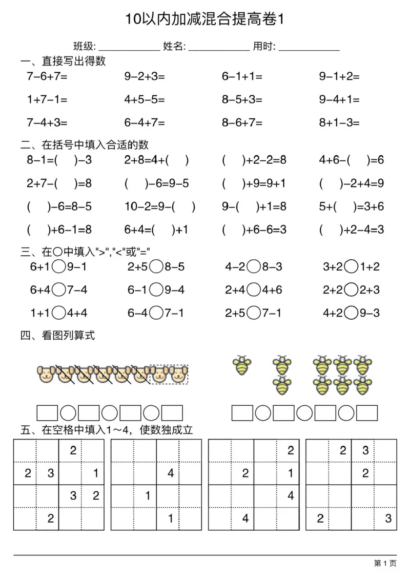 一年级数学10以内加减_一年级上下册资料_一年级上册小红书同款资料_一年级(1)