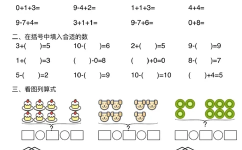 一年级数学10以内加减_一年级上下册资料_一年级上册小红书同款资料_一年级(1)