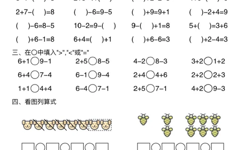 一年级数学10以内加减_一年级上下册资料_一年级上册小红书同款资料_一年级(1)