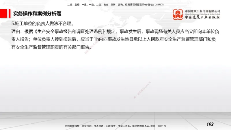 2025一建《矿业》考前小灶直播课02下_2026年一级建造师_2026年一建矿业_2025年一建矿业SVIP_04-冲刺串讲✿考点强化✿小灶集训_30-矿业《考前小灶直播》常青JGS_讲义