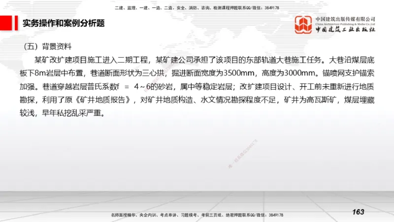2025一建《矿业》考前小灶直播课02下_2026年一级建造师_2026年一建矿业_2025年一建矿业SVIP_04-冲刺串讲✿考点强化✿小灶集训_30-矿业《考前小灶直播》常青JGS_讲义