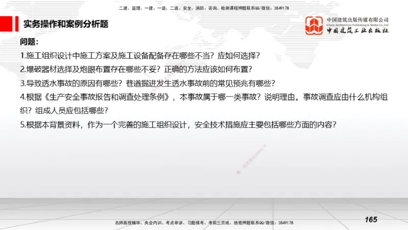 2025一建《矿业》考前小灶直播课02下_2026年一级建造师_2026年一建矿业_2025年一建矿业SVIP_04-冲刺串讲✿考点强化✿小灶集训_30-矿业《考前小灶直播》常青JGS_讲义