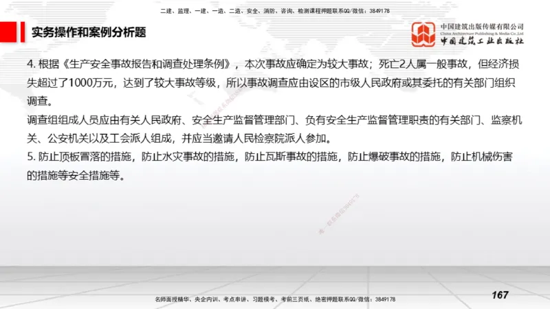 2025一建《矿业》考前小灶直播课02下_2026年一级建造师_2026年一建矿业_2025年一建矿业SVIP_04-冲刺串讲✿考点强化✿小灶集训_30-矿业《考前小灶直播》常青JGS_讲义