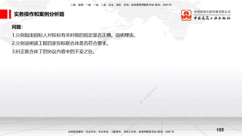 2025一建《矿业》考前小灶直播课02下_2026年一级建造师_2026年一建矿业_2025年一建矿业SVIP_04-冲刺串讲✿考点强化✿小灶集训_30-矿业《考前小灶直播》常青JGS_讲义