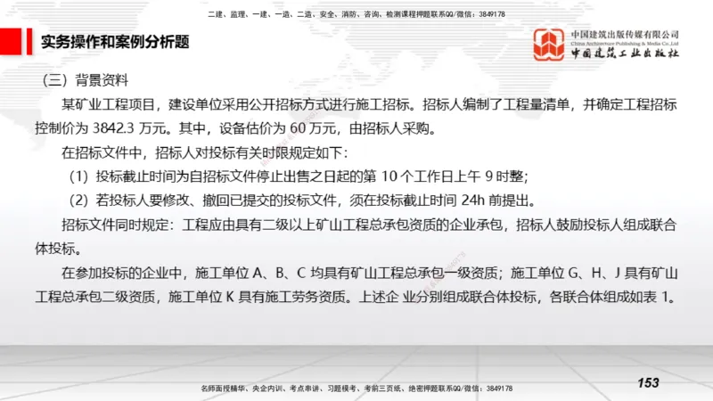2025一建《矿业》考前小灶直播课02下_2026年一级建造师_2026年一建矿业_2025年一建矿业SVIP_04-冲刺串讲✿考点强化✿小灶集训_30-矿业《考前小灶直播》常青JGS_讲义