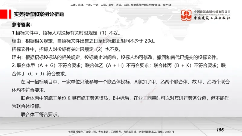 2025一建《矿业》考前小灶直播课02下_2026年一级建造师_2026年一建矿业_2025年一建矿业SVIP_04-冲刺串讲✿考点强化✿小灶集训_30-矿业《考前小灶直播》常青JGS_讲义