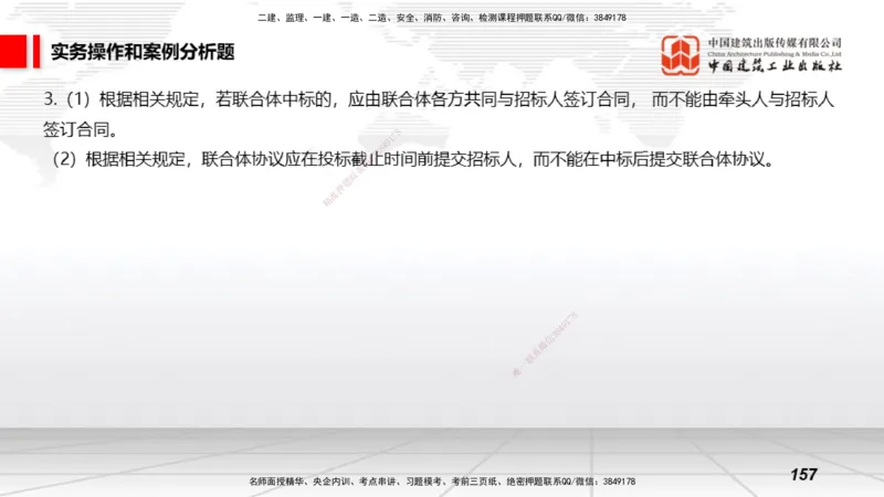 2025一建《矿业》考前小灶直播课02下_2026年一级建造师_2026年一建矿业_2025年一建矿业SVIP_04-冲刺串讲✿考点强化✿小灶集训_30-矿业《考前小灶直播》常青JGS_讲义
