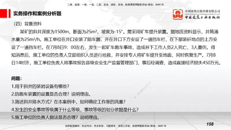2025一建《矿业》考前小灶直播课02下_2026年一级建造师_2026年一建矿业_2025年一建矿业SVIP_04-冲刺串讲✿考点强化✿小灶集训_30-矿业《考前小灶直播》常青JGS_讲义
