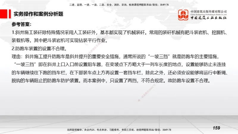 2025一建《矿业》考前小灶直播课02下_2026年一级建造师_2026年一建矿业_2025年一建矿业SVIP_04-冲刺串讲✿考点强化✿小灶集训_30-矿业《考前小灶直播》常青JGS_讲义