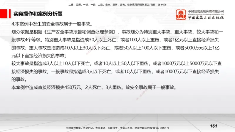 2025一建《矿业》考前小灶直播课02下_2026年一级建造师_2026年一建矿业_2025年一建矿业SVIP_04-冲刺串讲✿考点强化✿小灶集训_30-矿业《考前小灶直播》常青JGS_讲义