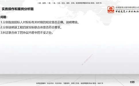 2025一建《矿业》考前小灶直播课02下_2026年一级建造师_2026年一建矿业_2025年一建矿业SVIP_04-冲刺串讲✿考点强化✿小灶集训_30-矿业《考前小灶直播》常青JGS_讲义