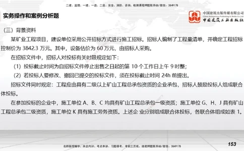 2025一建《矿业》考前小灶直播课02下_2026年一级建造师_2026年一建矿业_2025年一建矿业SVIP_04-冲刺串讲✿考点强化✿小灶集训_30-矿业《考前小灶直播》常青JGS_讲义