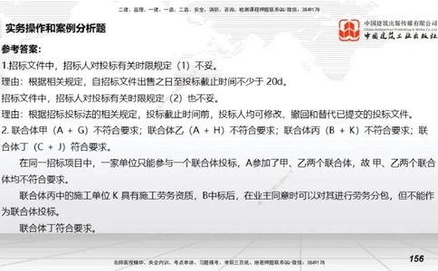 2025一建《矿业》考前小灶直播课02下_2026年一级建造师_2026年一建矿业_2025年一建矿业SVIP_04-冲刺串讲✿考点强化✿小灶集训_30-矿业《考前小灶直播》常青JGS_讲义
