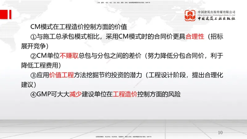 2025一建《管理》考前压轴预测课（上）_2026年一级建造师_2026年一建管理_2025年一建管理SVIP_04-冲刺串讲✿考点强化✿小灶集训_68-管理《考前压轴预测》鲁力JGS_讲义