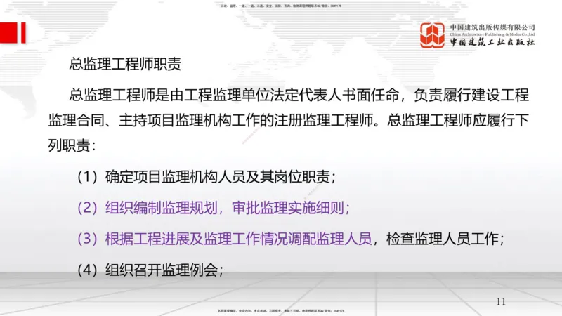 2025一建《管理》考前压轴预测课（上）_2026年一级建造师_2026年一建管理_2025年一建管理SVIP_04-冲刺串讲✿考点强化✿小灶集训_68-管理《考前压轴预测》鲁力JGS_讲义