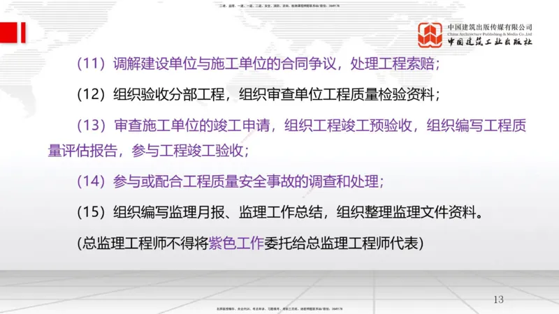 2025一建《管理》考前压轴预测课（上）_2026年一级建造师_2026年一建管理_2025年一建管理SVIP_04-冲刺串讲✿考点强化✿小灶集训_68-管理《考前压轴预测》鲁力JGS_讲义