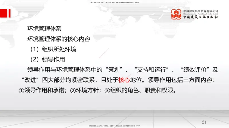 2025一建《管理》考前压轴预测课（上）_2026年一级建造师_2026年一建管理_2025年一建管理SVIP_04-冲刺串讲✿考点强化✿小灶集训_68-管理《考前压轴预测》鲁力JGS_讲义