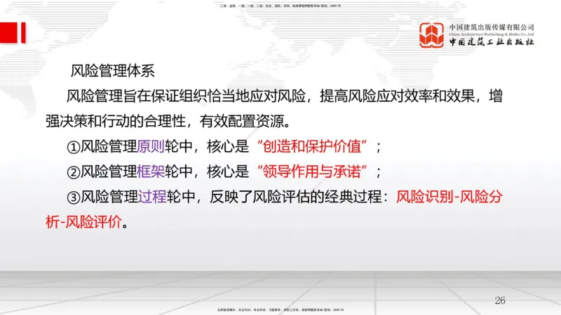 2025一建《管理》考前压轴预测课（上）_2026年一级建造师_2026年一建管理_2025年一建管理SVIP_04-冲刺串讲✿考点强化✿小灶集训_68-管理《考前压轴预测》鲁力JGS_讲义