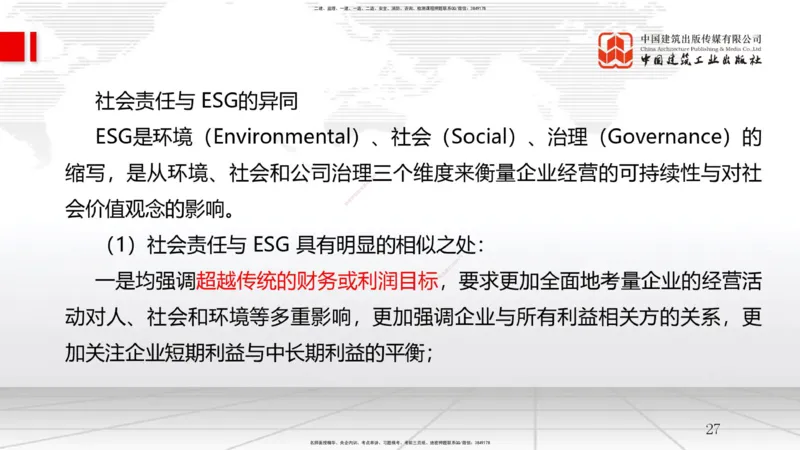 2025一建《管理》考前压轴预测课（上）_2026年一级建造师_2026年一建管理_2025年一建管理SVIP_04-冲刺串讲✿考点强化✿小灶集训_68-管理《考前压轴预测》鲁力JGS_讲义
