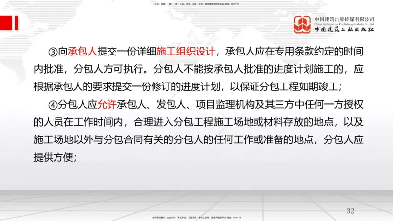 2025一建《管理》考前压轴预测课（上）_2026年一级建造师_2026年一建管理_2025年一建管理SVIP_04-冲刺串讲✿考点强化✿小灶集训_68-管理《考前压轴预测》鲁力JGS_讲义