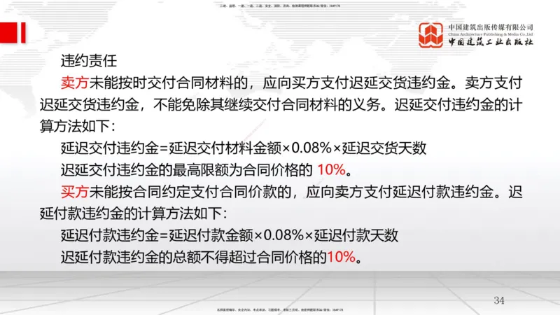 2025一建《管理》考前压轴预测课（上）_2026年一级建造师_2026年一建管理_2025年一建管理SVIP_04-冲刺串讲✿考点强化✿小灶集训_68-管理《考前压轴预测》鲁力JGS_讲义