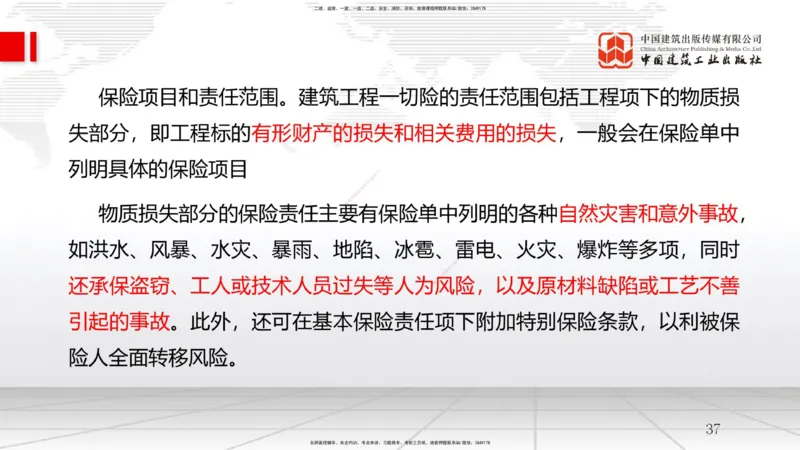 2025一建《管理》考前压轴预测课（上）_2026年一级建造师_2026年一建管理_2025年一建管理SVIP_04-冲刺串讲✿考点强化✿小灶集训_68-管理《考前压轴预测》鲁力JGS_讲义