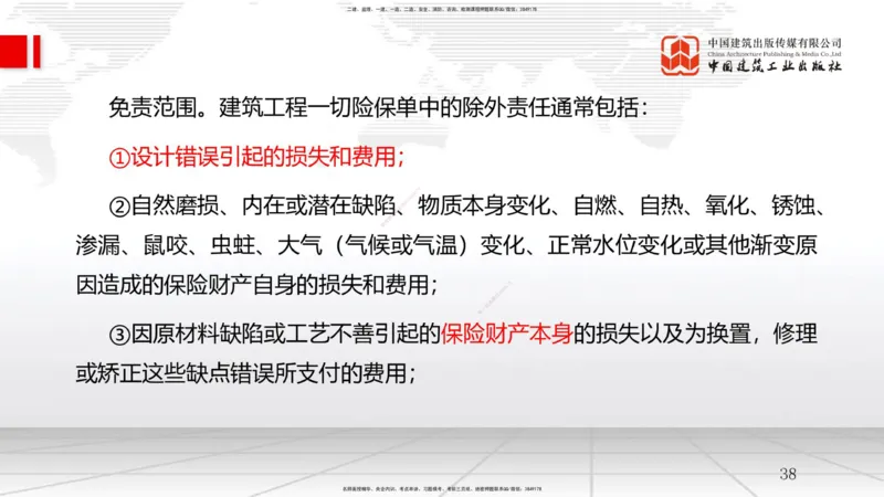 2025一建《管理》考前压轴预测课（上）_2026年一级建造师_2026年一建管理_2025年一建管理SVIP_04-冲刺串讲✿考点强化✿小灶集训_68-管理《考前压轴预测》鲁力JGS_讲义