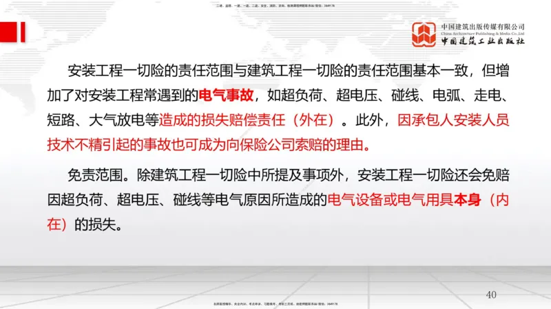 2025一建《管理》考前压轴预测课（上）_2026年一级建造师_2026年一建管理_2025年一建管理SVIP_04-冲刺串讲✿考点强化✿小灶集训_68-管理《考前压轴预测》鲁力JGS_讲义