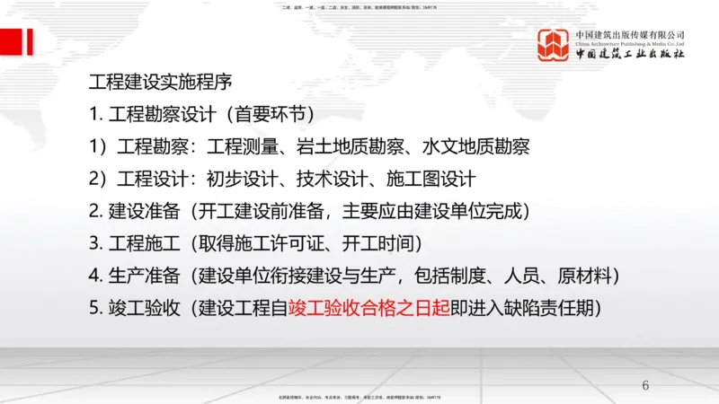 2025一建《管理》考前压轴预测课（上）_2026年一级建造师_2026年一建管理_2025年一建管理SVIP_04-冲刺串讲✿考点强化✿小灶集训_68-管理《考前压轴预测》鲁力JGS_讲义