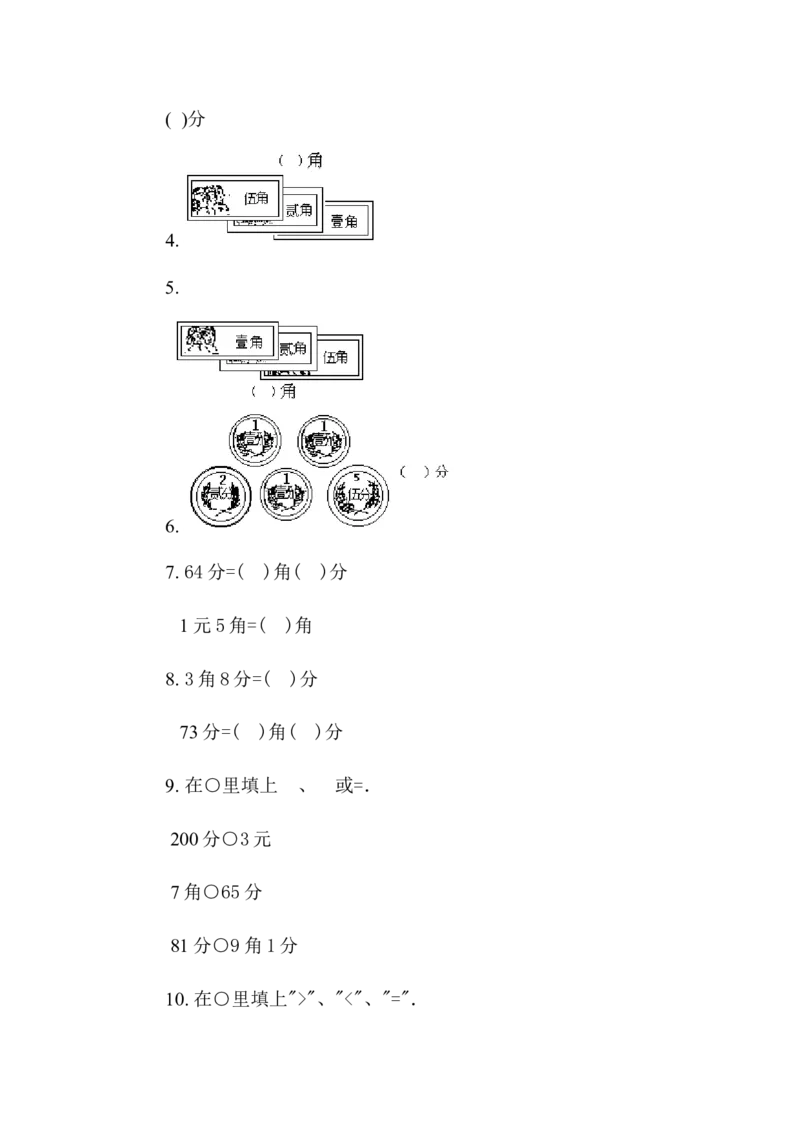 一年级人民币专项练习_一年级上下册资料_小学一年级学习资料-25年更新版_1-04、小学一年级数学下册_1-4-2、练习题、作业、试题、试卷_通用