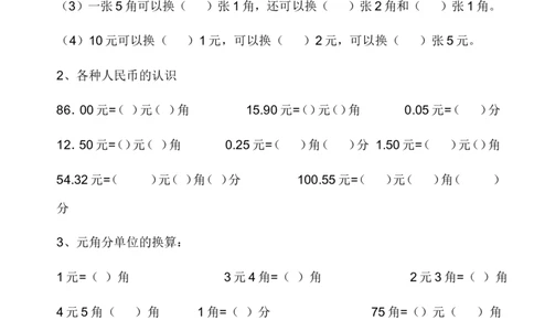一年级人民币专项练习_一年级上下册资料_小学一年级学习资料-25年更新版_1-04、小学一年级数学下册_1-4-2、练习题、作业、试题、试卷_通用