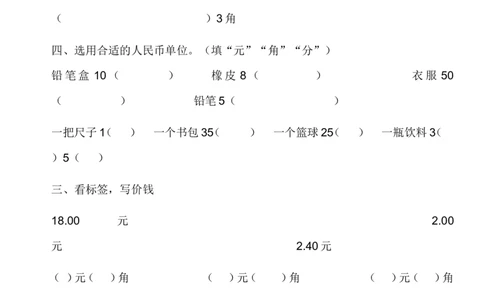 一年级人民币专项练习_一年级上下册资料_小学一年级学习资料-25年更新版_1-04、小学一年级数学下册_1-4-2、练习题、作业、试题、试卷_通用