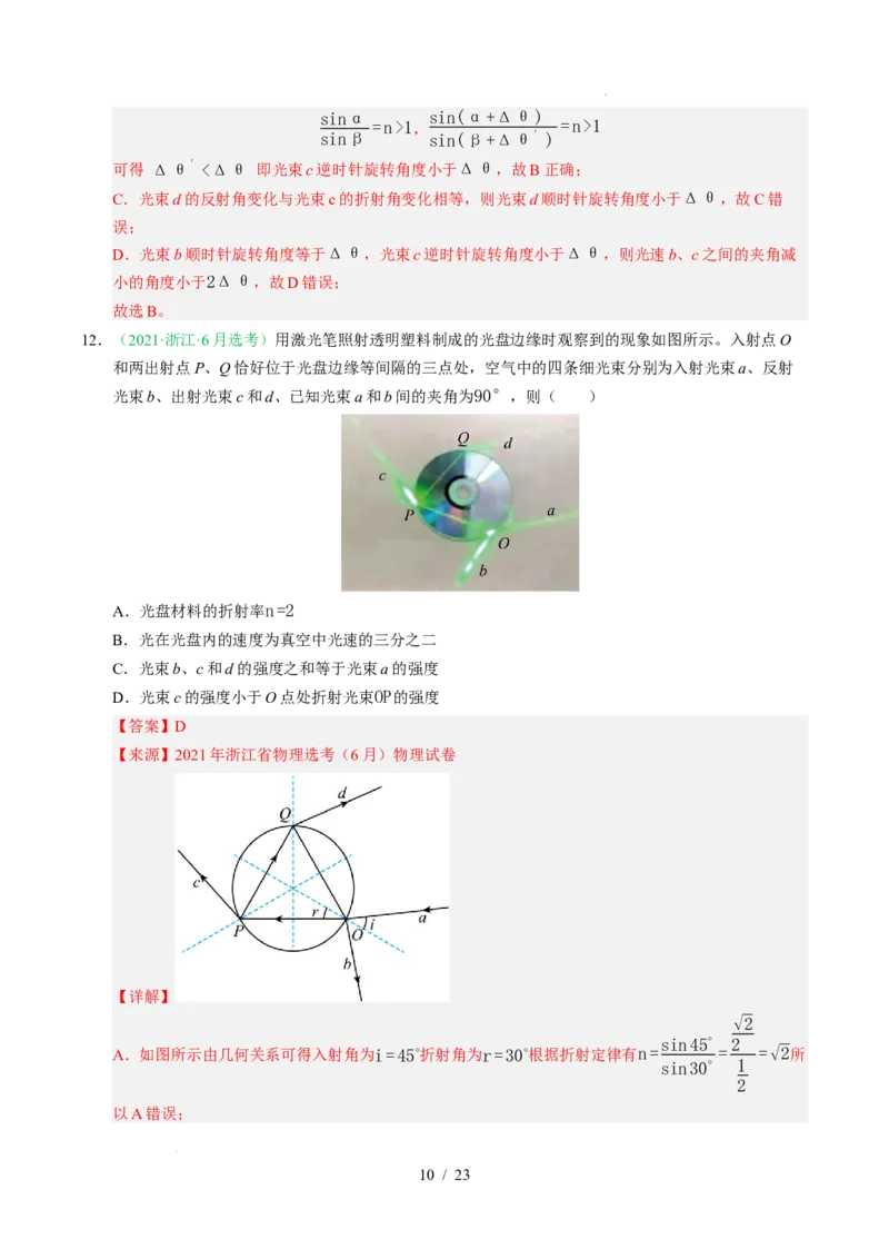 专题16光学电磁波相对论（浙江专用）（解析版）_浙江物理高考真题分类汇编（2021-2025）_专题16光学电磁波相对论（浙江专用）-五年（2021-2025）高考物理真题分类汇编