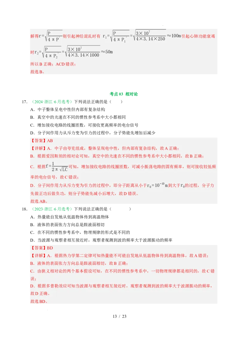 专题16光学电磁波相对论（浙江专用）（解析版）_浙江物理高考真题分类汇编（2021-2025）_专题16光学电磁波相对论（浙江专用）-五年（2021-2025）高考物理真题分类汇编