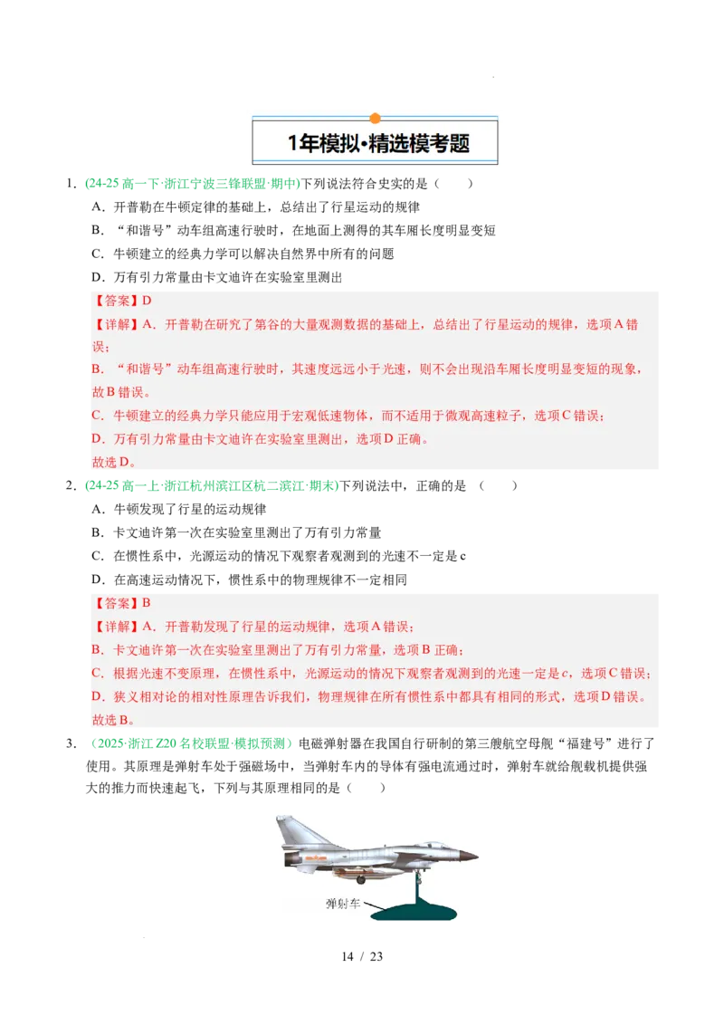 专题16光学电磁波相对论（浙江专用）（解析版）_浙江物理高考真题分类汇编（2021-2025）_专题16光学电磁波相对论（浙江专用）-五年（2021-2025）高考物理真题分类汇编