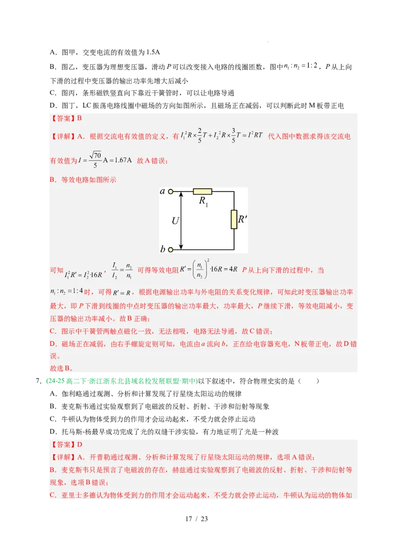 专题16光学电磁波相对论（浙江专用）（解析版）_浙江物理高考真题分类汇编（2021-2025）_专题16光学电磁波相对论（浙江专用）-五年（2021-2025）高考物理真题分类汇编