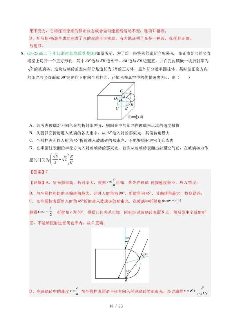 专题16光学电磁波相对论（浙江专用）（解析版）_浙江物理高考真题分类汇编（2021-2025）_专题16光学电磁波相对论（浙江专用）-五年（2021-2025）高考物理真题分类汇编