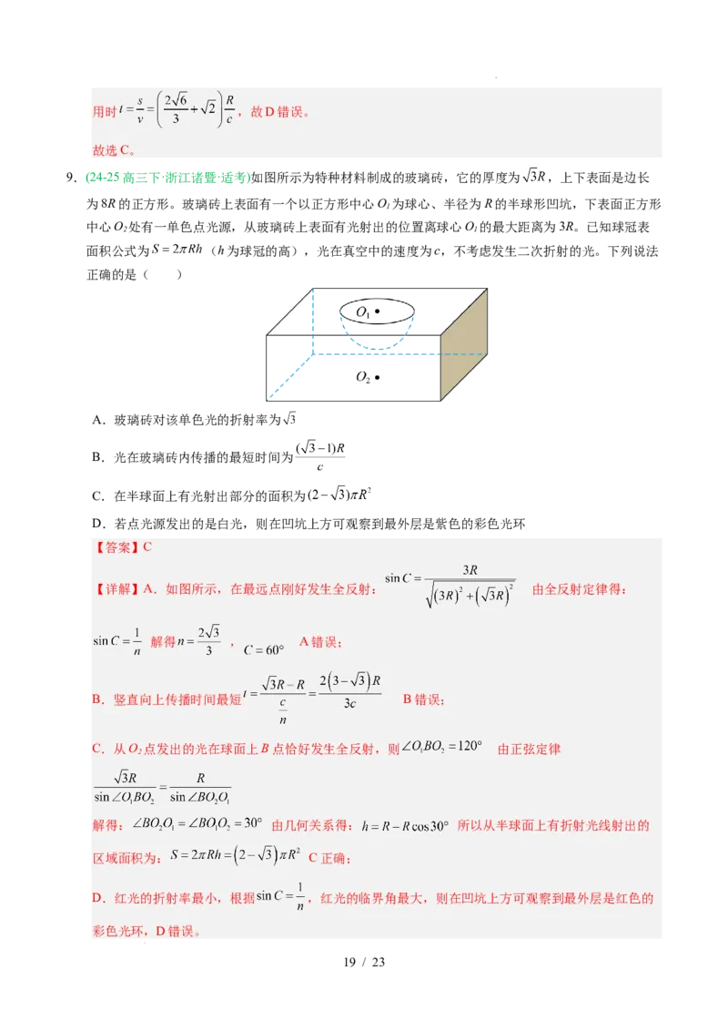 专题16光学电磁波相对论（浙江专用）（解析版）_浙江物理高考真题分类汇编（2021-2025）_专题16光学电磁波相对论（浙江专用）-五年（2021-2025）高考物理真题分类汇编