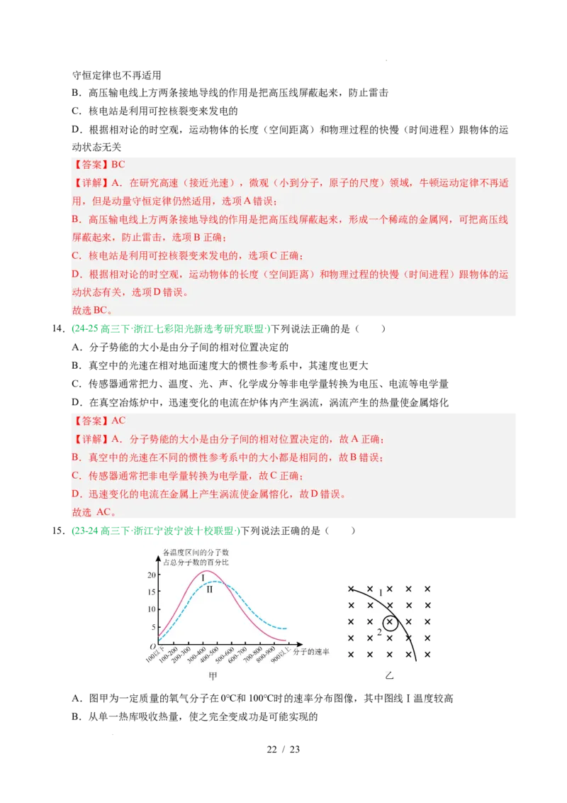专题16光学电磁波相对论（浙江专用）（解析版）_浙江物理高考真题分类汇编（2021-2025）_专题16光学电磁波相对论（浙江专用）-五年（2021-2025）高考物理真题分类汇编