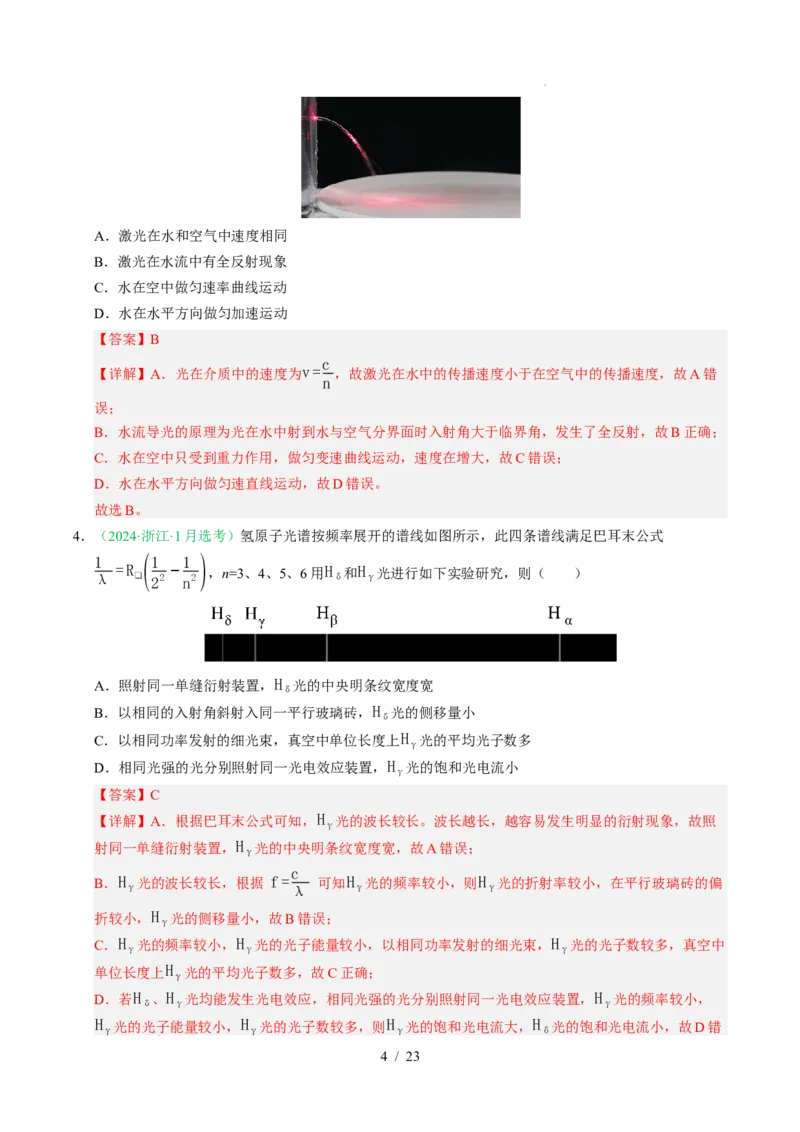 专题16光学电磁波相对论（浙江专用）（解析版）_浙江物理高考真题分类汇编（2021-2025）_专题16光学电磁波相对论（浙江专用）-五年（2021-2025）高考物理真题分类汇编