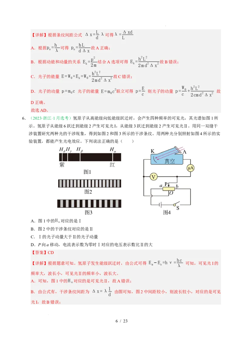 专题16光学电磁波相对论（浙江专用）（解析版）_浙江物理高考真题分类汇编（2021-2025）_专题16光学电磁波相对论（浙江专用）-五年（2021-2025）高考物理真题分类汇编